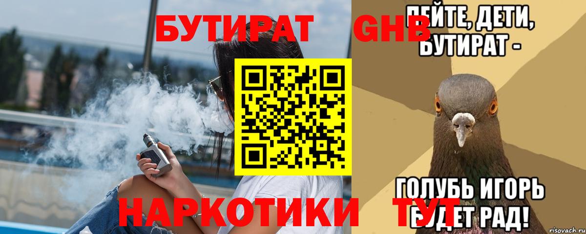 Бутират вода  Бутират  Кузнецк  Вход с VPN 
