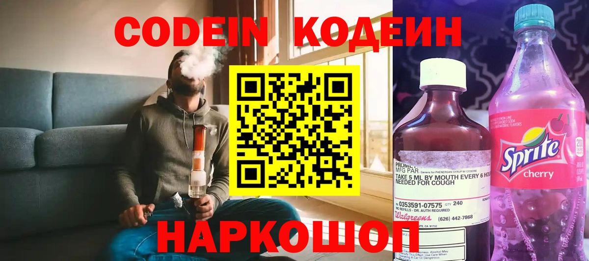 Кодеин Purple Drank  Кодеин напиток Lean (лин)  Вход с VPN  Кузнецк 