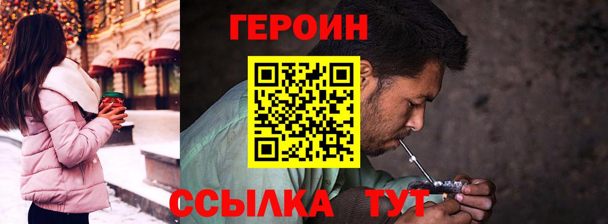ГЕРОИН герыч Кузнецк