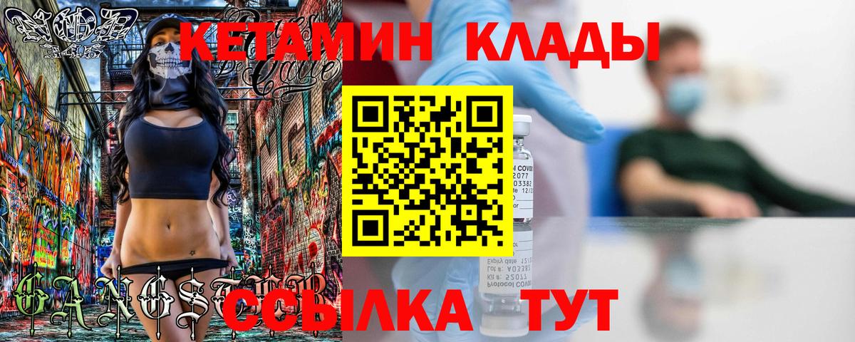 Кузнецк  КЕТАМИН VHQ  Вход с VPN  КЕТАМИН ketamine 