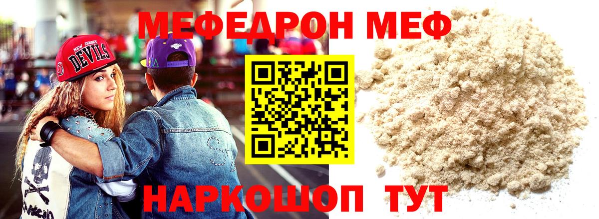 Меф  Кузнецк