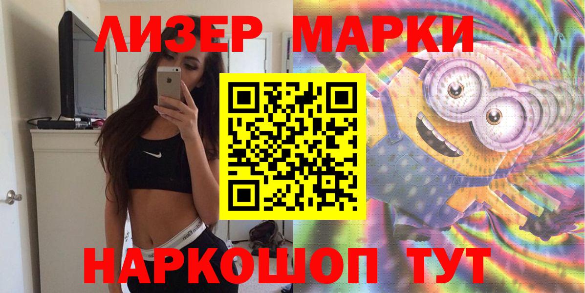 Наркотические марки 1500мкг Кузнецк